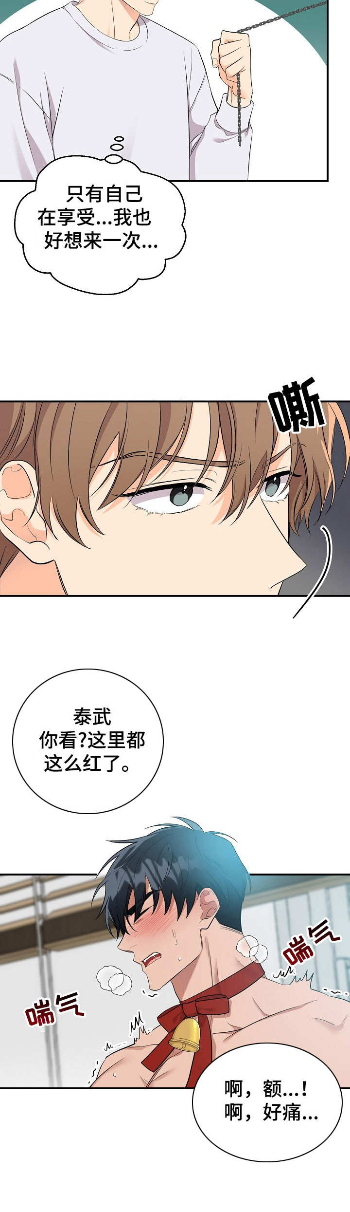 玩具攻击漫画,第10章：未开发领域：奶牛1图