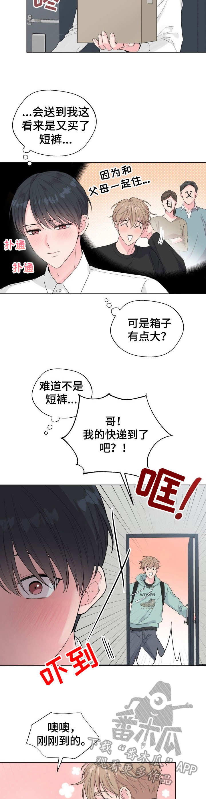 玩具攻击漫画,第17章：狐狸尾巴：尾巴2图