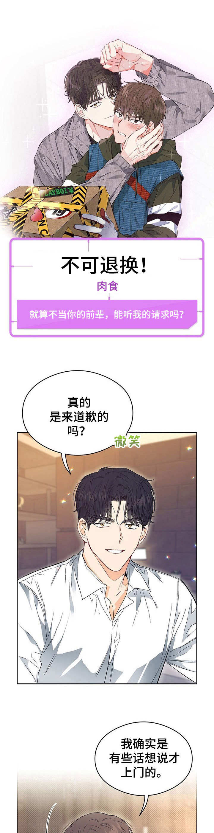 玩具攻击漫画,第1章：故事开端3图