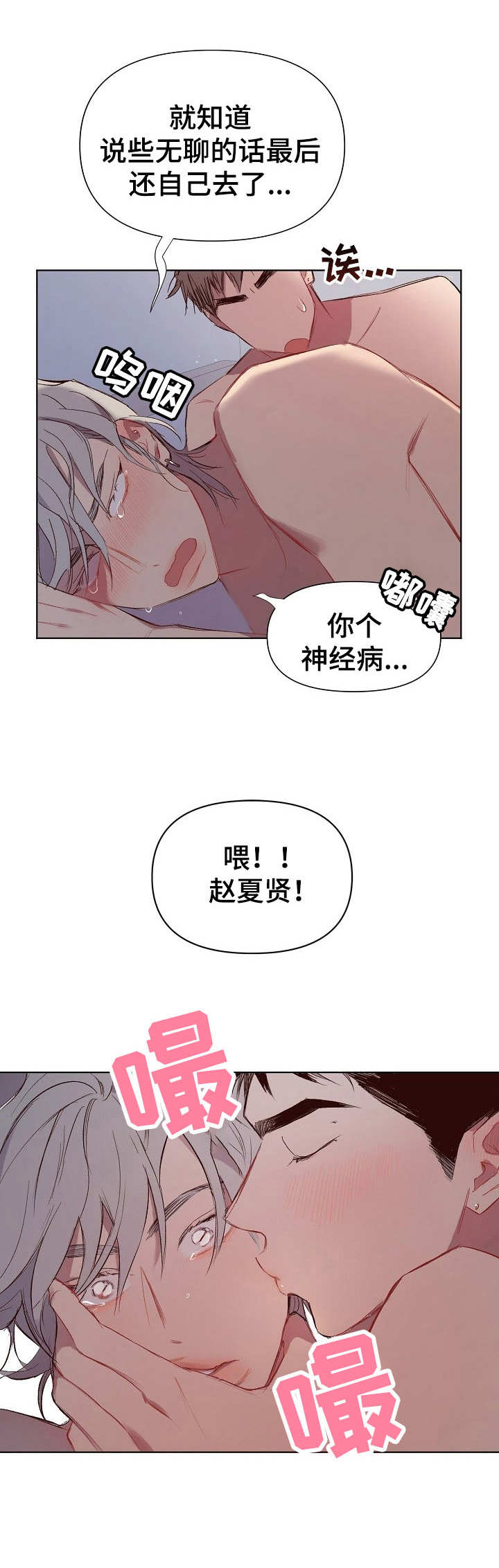 玩具攻击漫画,第24章：猛男和女仆装：有意思2图
