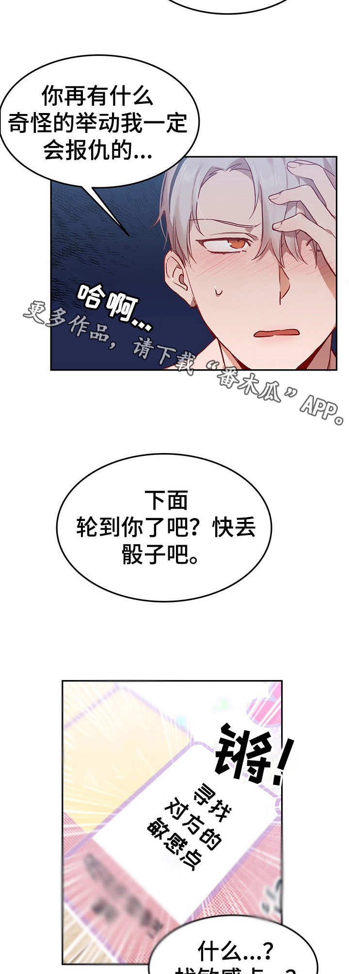 玩具攻击漫画,第5章：我的小兔兔：继续下去5图