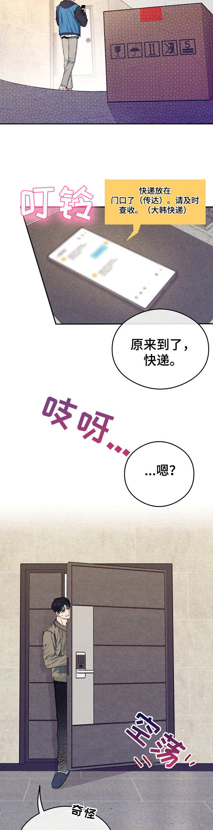 玩具攻击漫画,第12章：不可退换：快递员5图