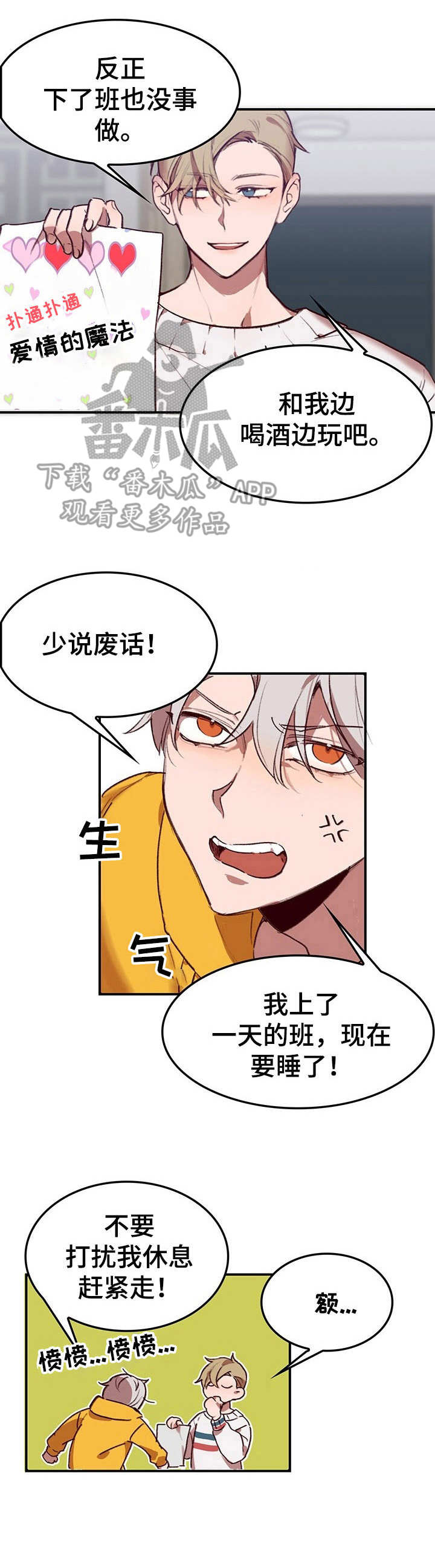 玩具攻击漫画,第3章：我的小兔兔：大富翁4图