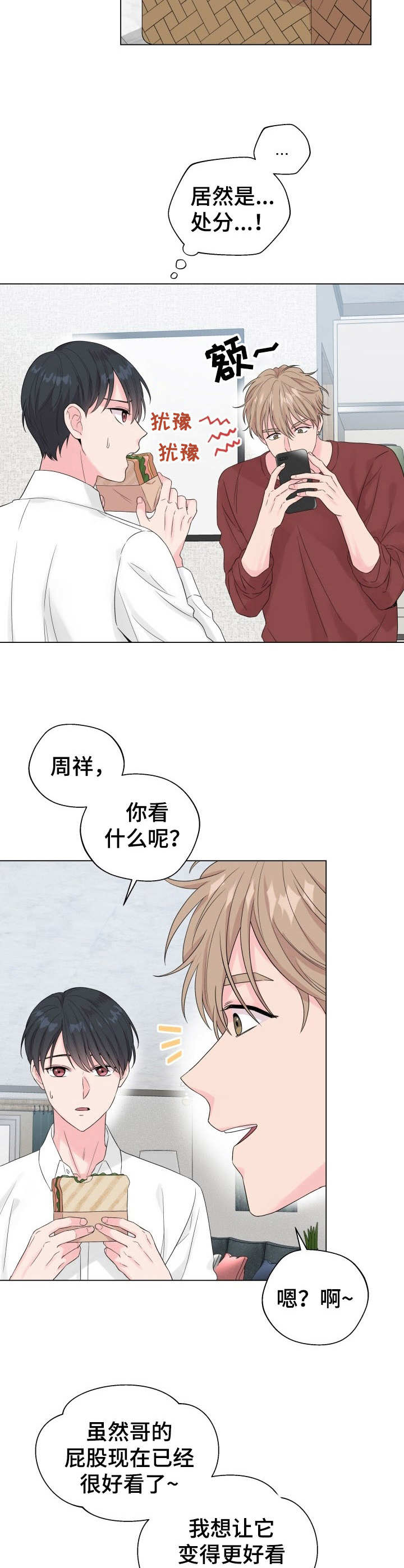 玩具攻击漫画,第16章：狐狸尾巴：处分通知1图