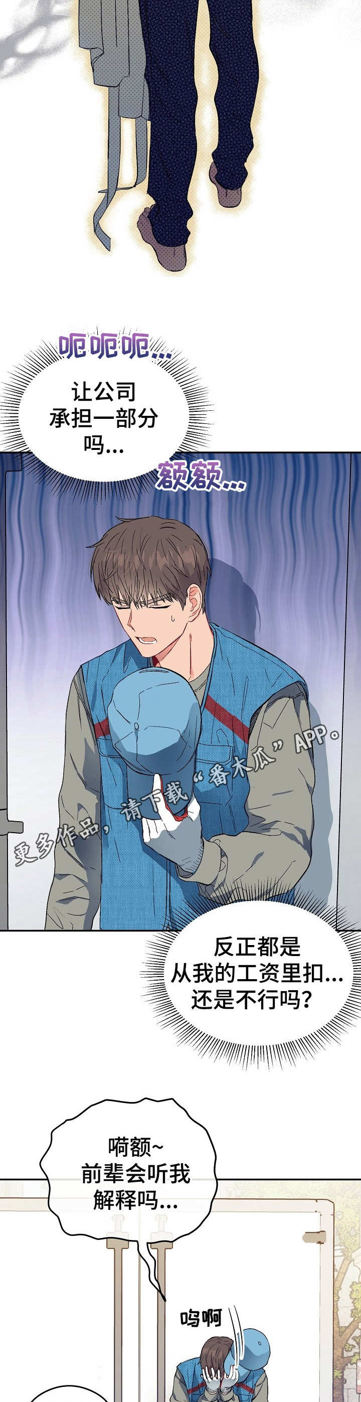 玩具攻击漫画,第13章：不可退换：上门道歉5图