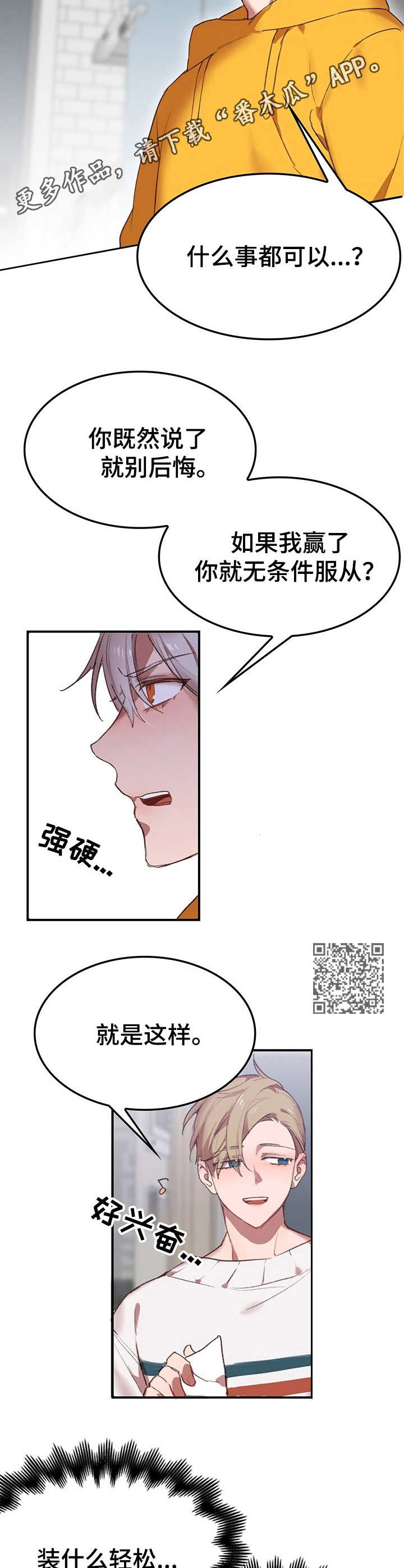 玩具攻击漫画,第3章：我的小兔兔：大富翁1图