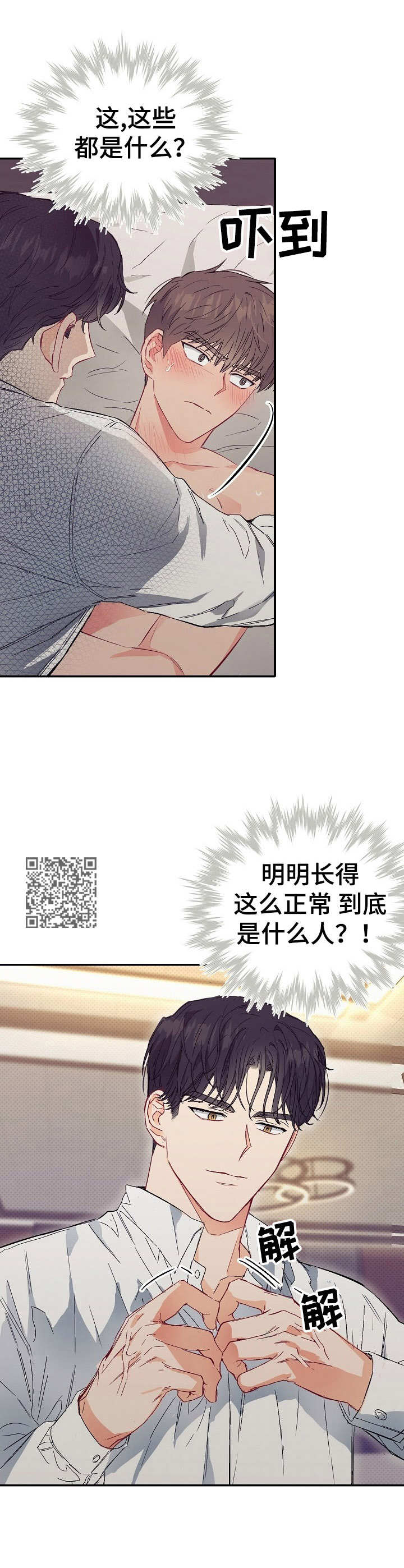 玩具攻击漫画,第14章：不可退换：帮个忙3图
