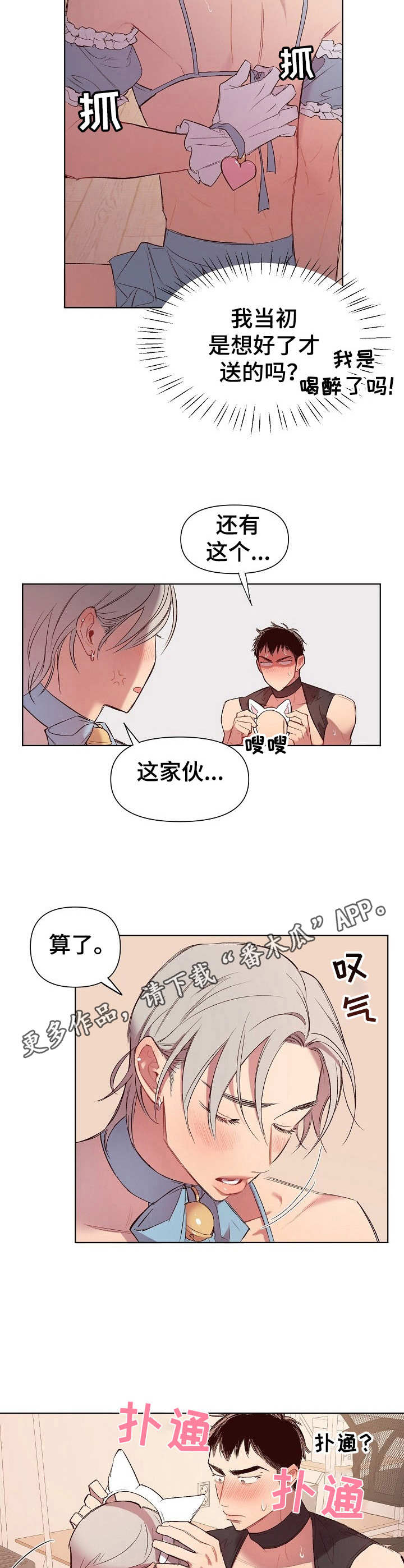 玩具攻击漫画,第22章：猛男和女仆装：穿来看看5图
