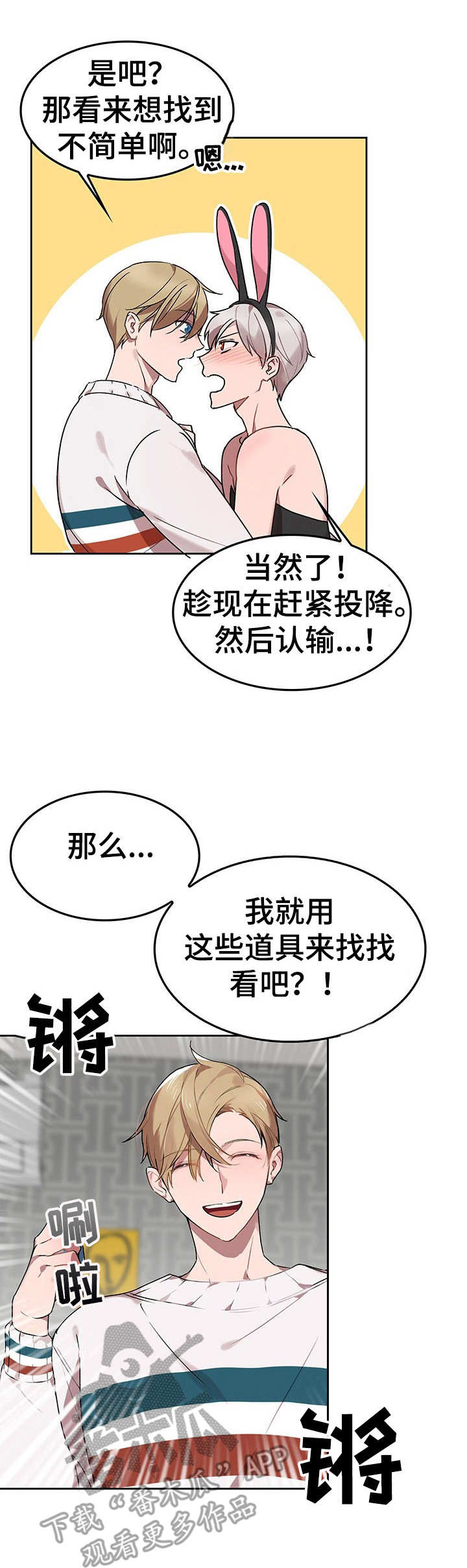 玩具攻击漫画,第6章：我的小兔兔：找找看1图