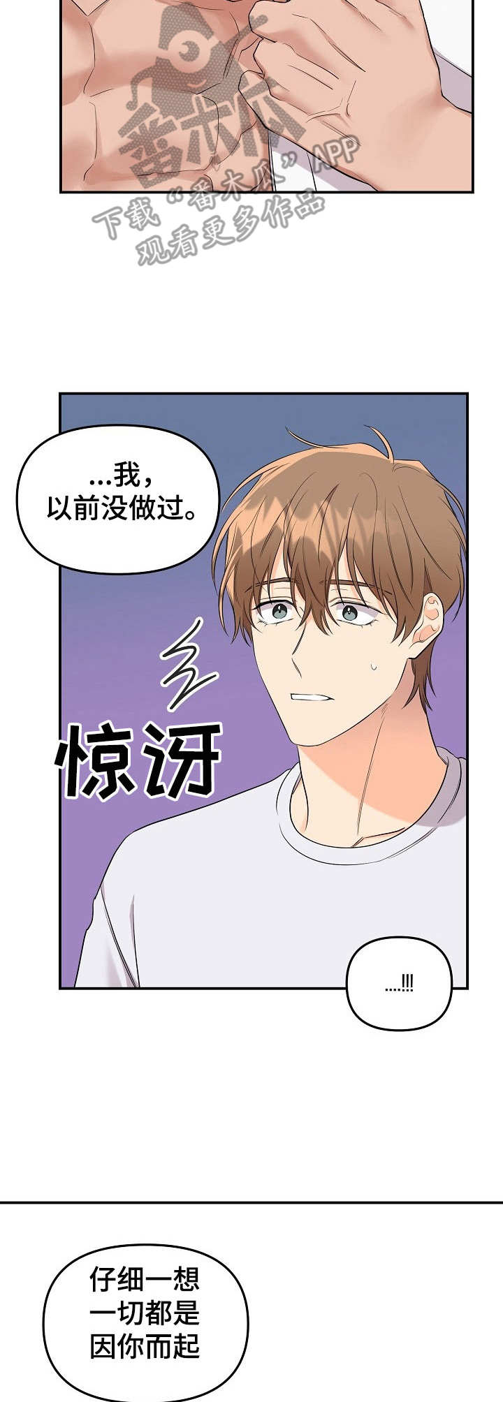 玩具攻击漫画,第11章：未开发领域：十分可爱2图