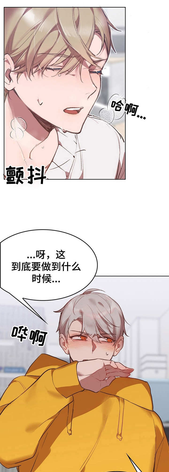 玩具攻击漫画,第4章：我的小兔兔：COS服1图