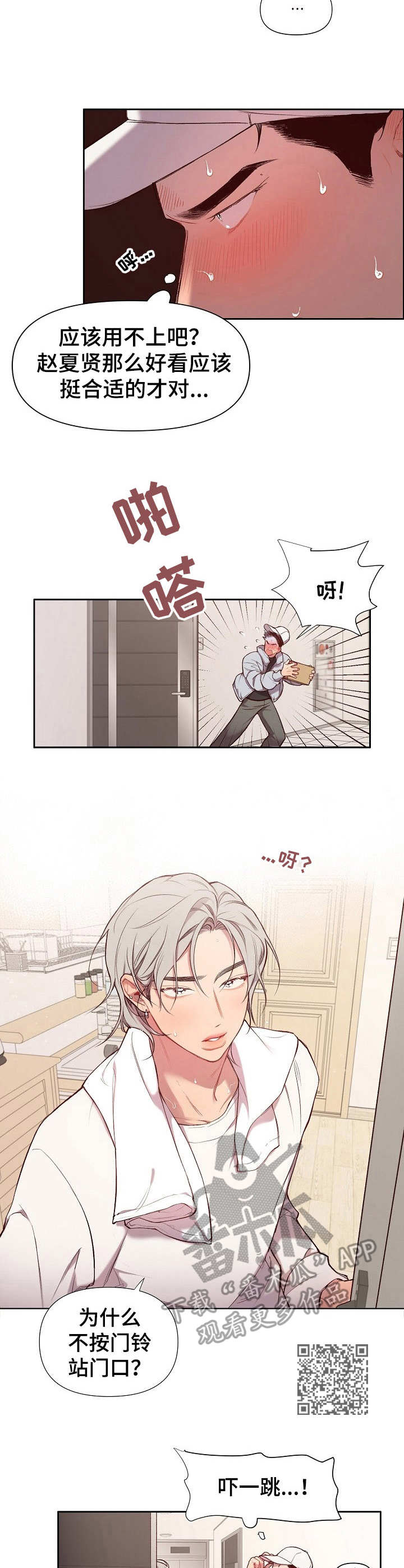 玩具攻击漫画,第20章：猛男和女仆装：礼物1图