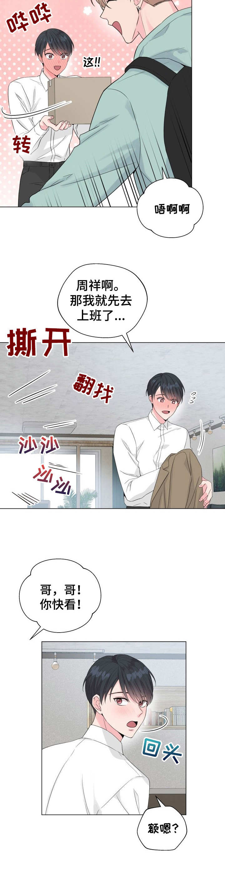 玩具攻击漫画,第17章：狐狸尾巴：尾巴3图