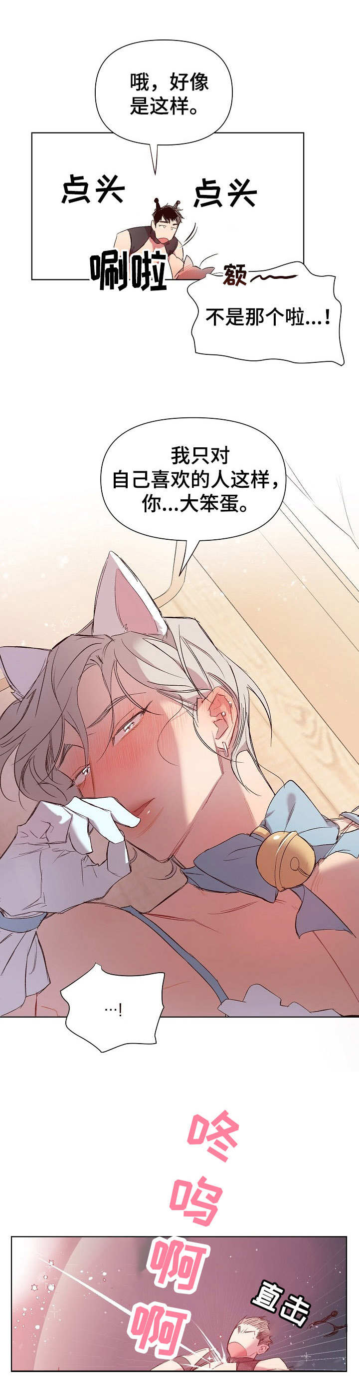 玩具攻击漫画,第24章：猛男和女仆装：有意思5图