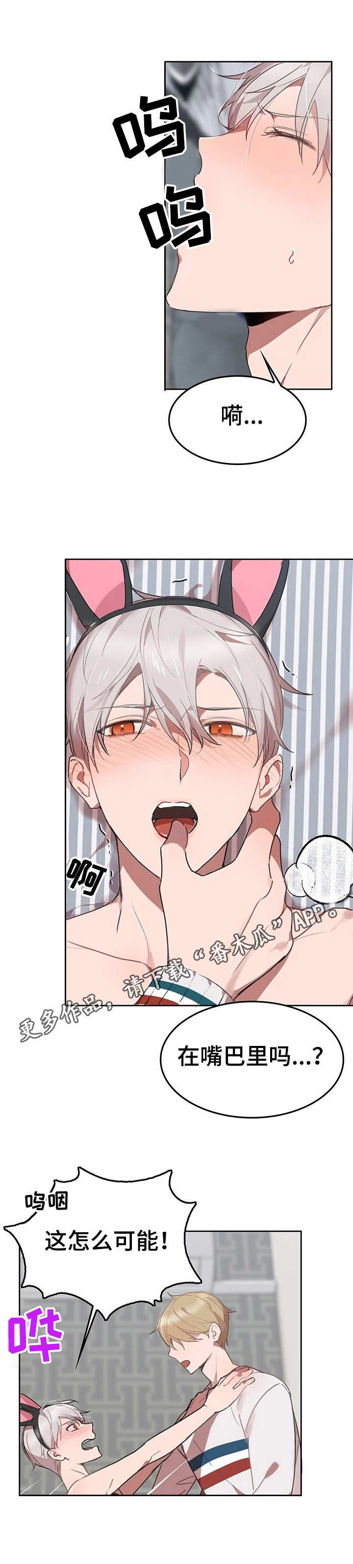 玩具攻击漫画,第6章：我的小兔兔：找找看4图