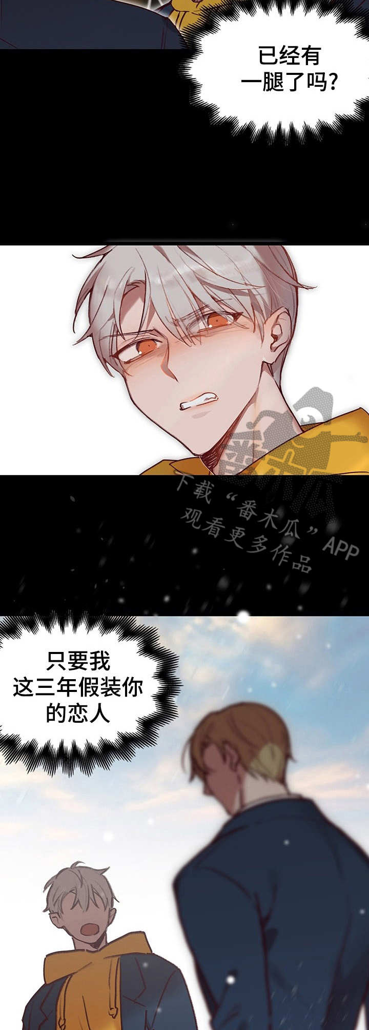 玩具攻击漫画,第2章：我的小兔兔：撒娇4图