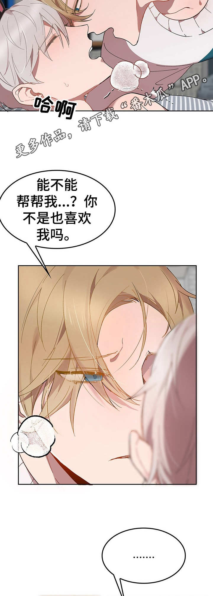 玩具攻击漫画,第7章：我的小兔兔：纸条5图