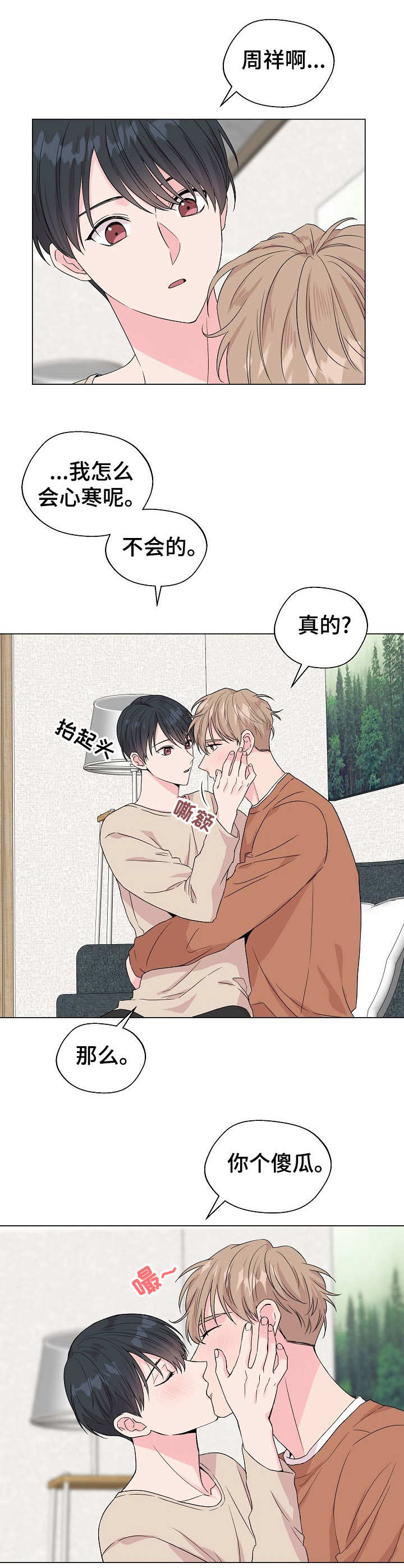 玩具攻击漫画,第18章：狐狸尾巴：约定完成3图