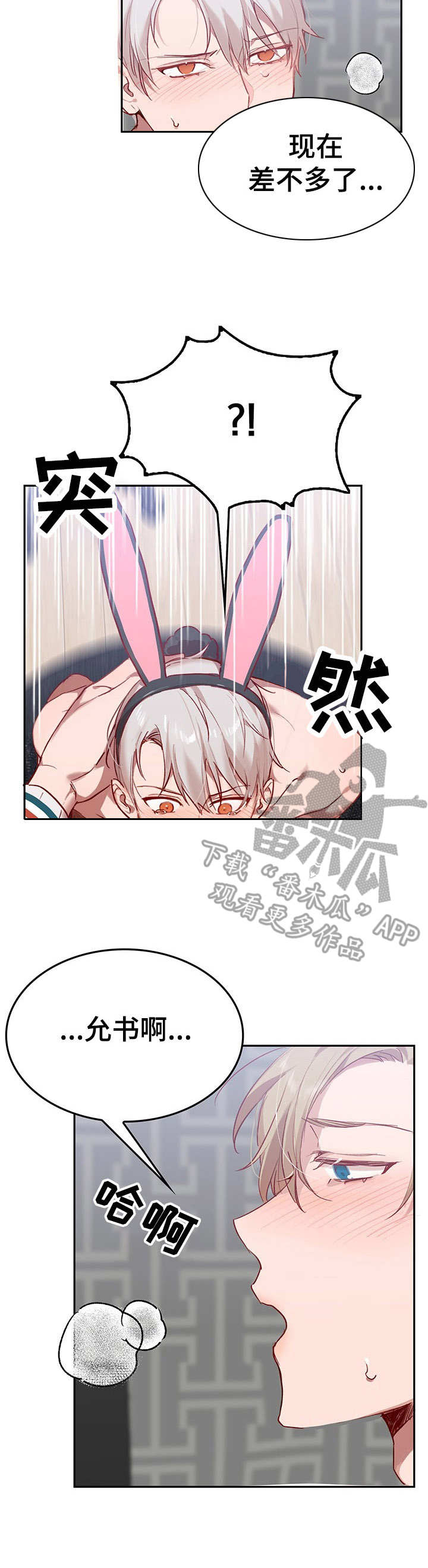 玩具攻击漫画,第5章：我的小兔兔：继续下去3图