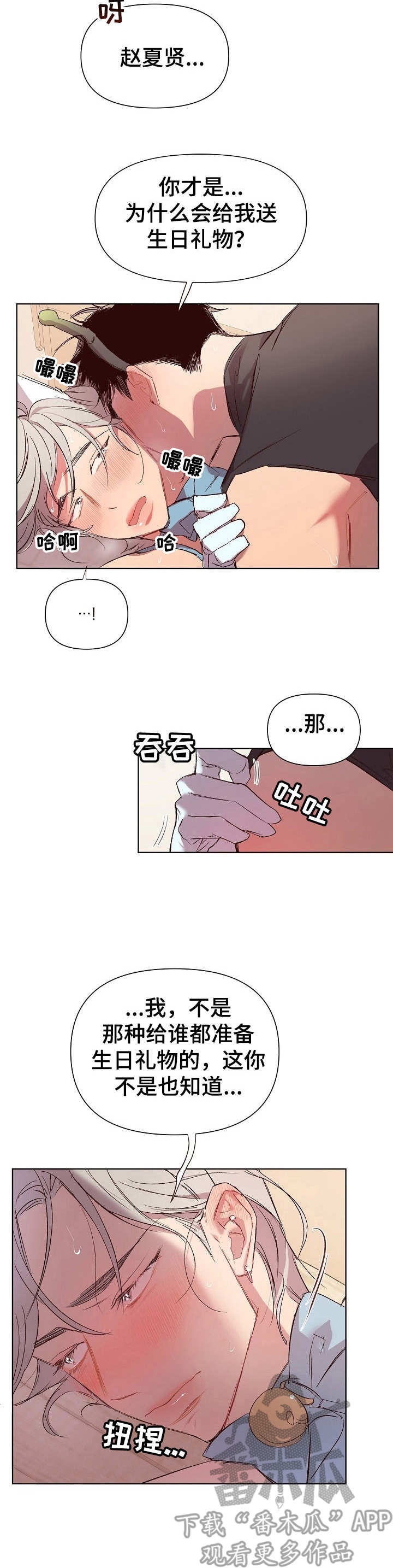 玩具攻击漫画,第24章：猛男和女仆装：有意思4图