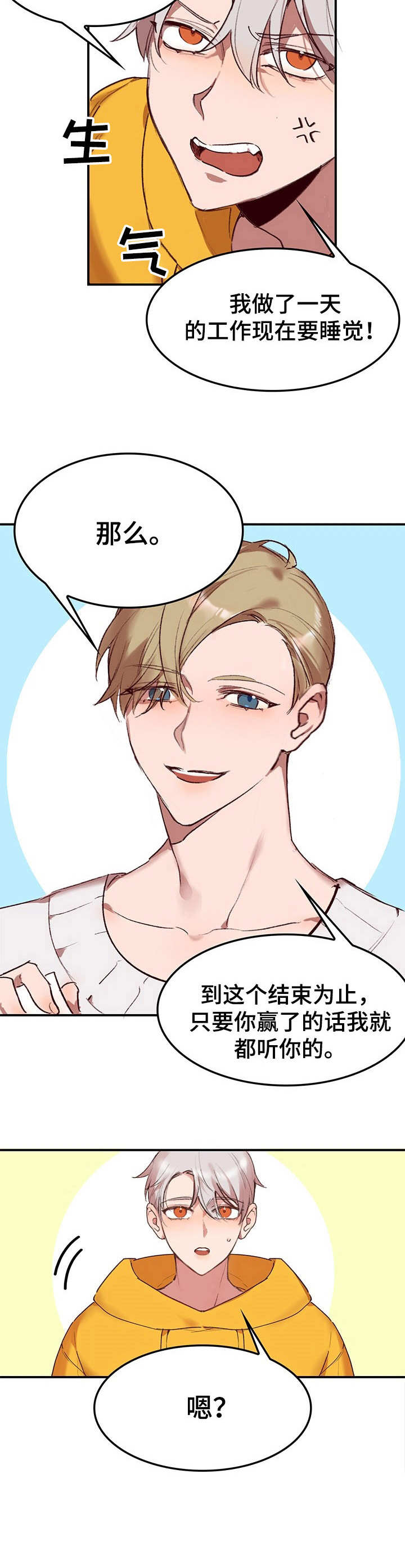 玩具攻击漫画,第1章：故事开端3图