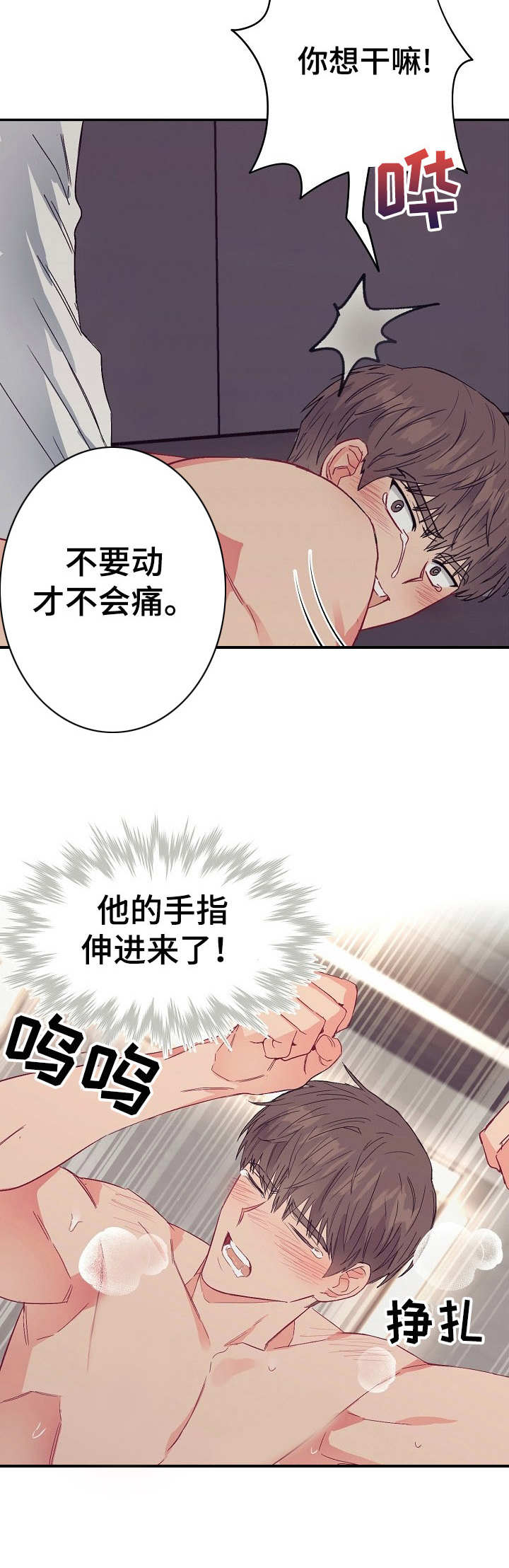 玩具攻击漫画,第15章：不可退换：支撑不住1图