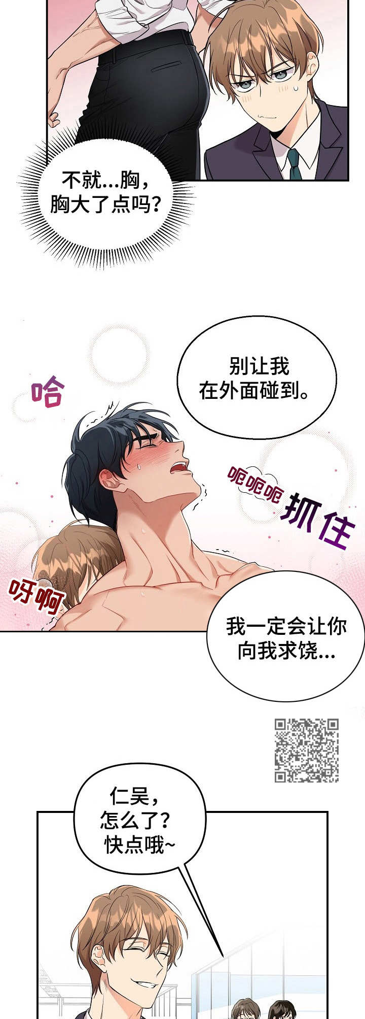 玩具攻击漫画,第8章：未开发领域：冷漠无情2图