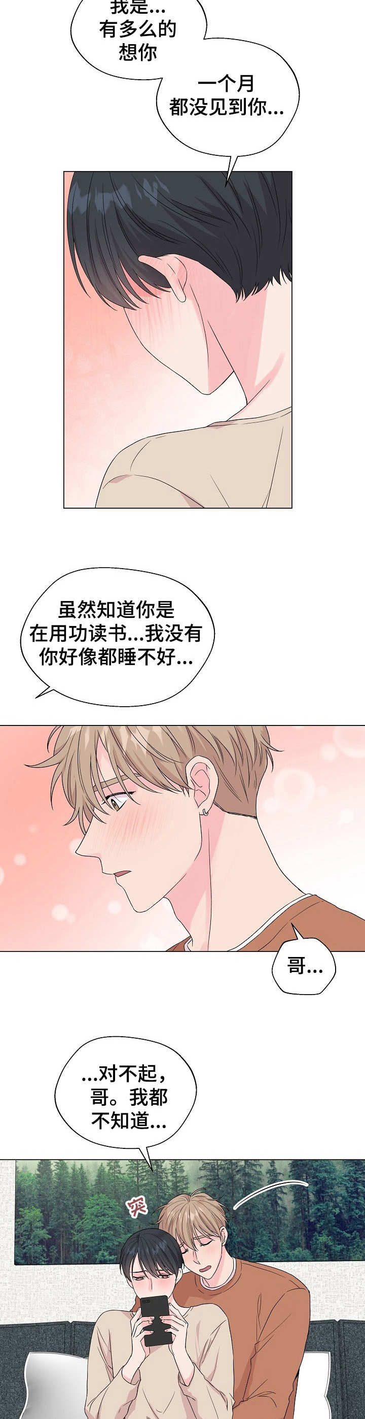 玩具攻击漫画,第18章：狐狸尾巴：约定完成1图