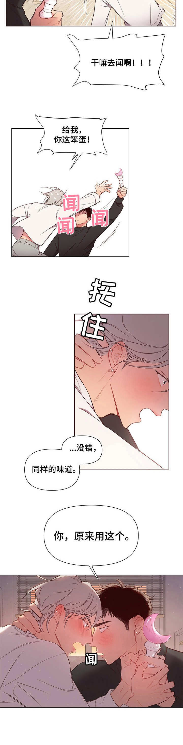 玩具攻击漫画,第1章：故事开端4图