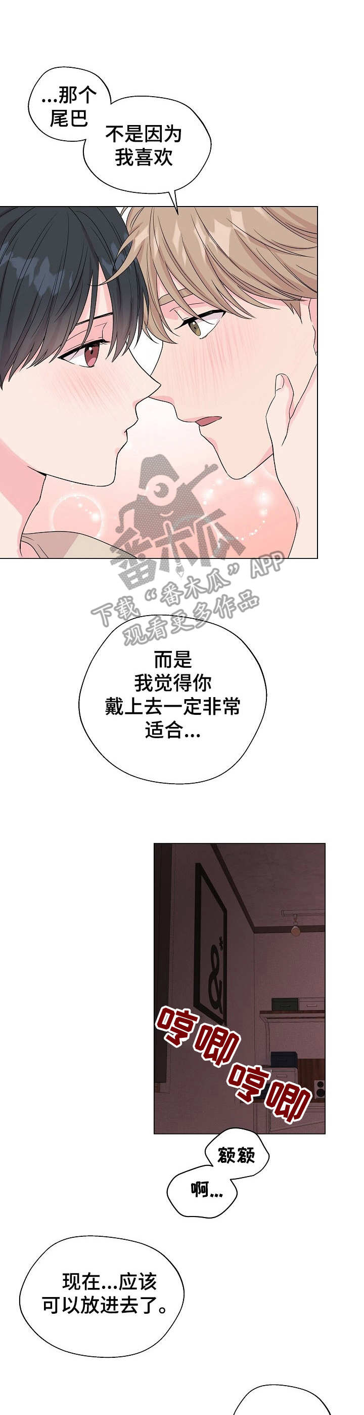 玩具攻击漫画,第18章：狐狸尾巴：约定完成4图