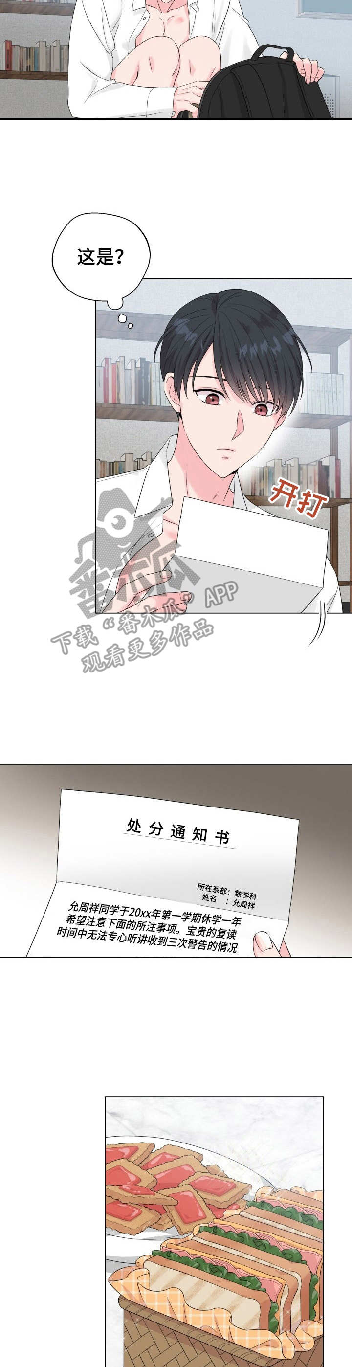 玩具攻击漫画,第16章：狐狸尾巴：处分通知5图
