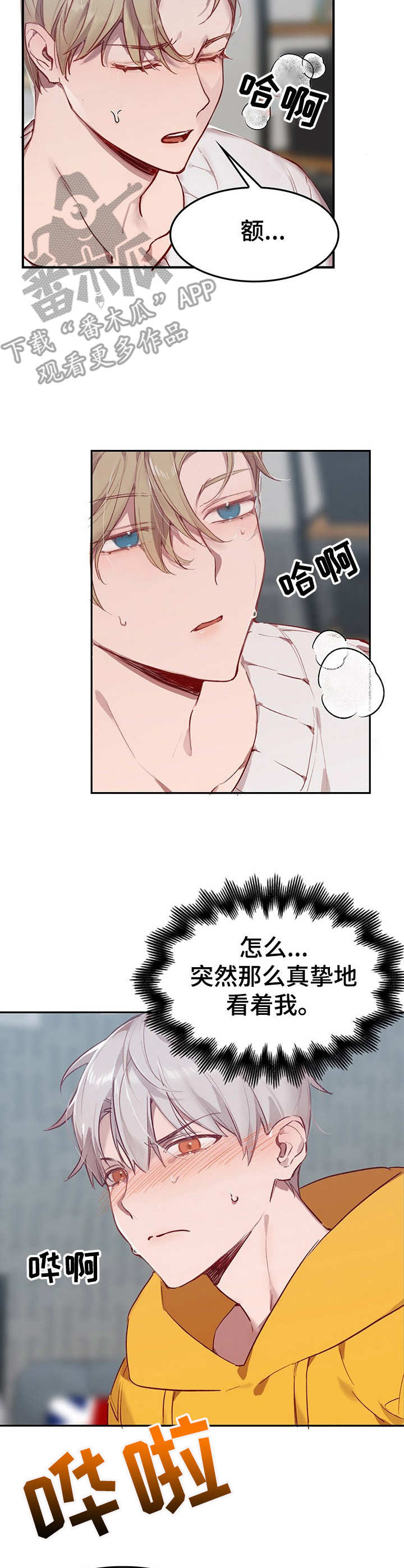 玩具攻击漫画,第4章：我的小兔兔：COS服4图