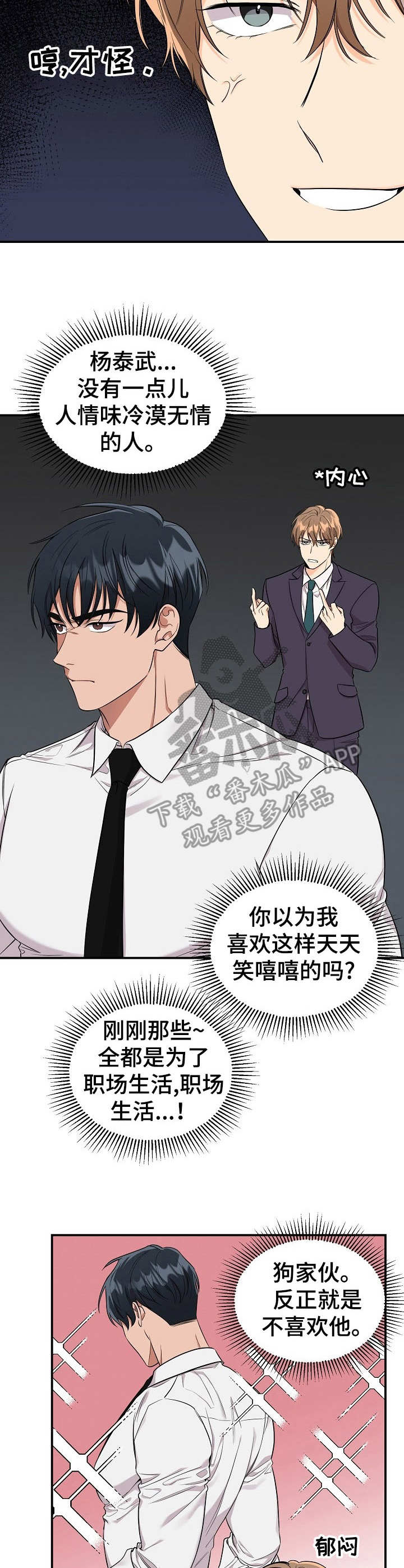 玩具攻击漫画,第8章：未开发领域：冷漠无情1图