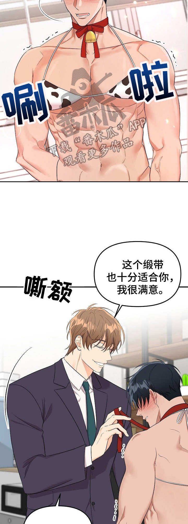 玩具攻击漫画,第10章：未开发领域：奶牛1图