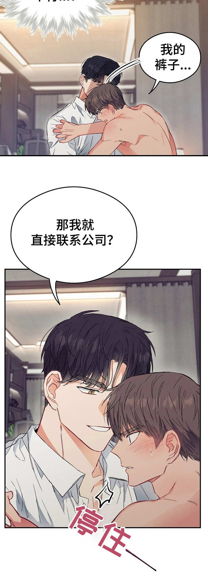 玩具攻击漫画,第14章：不可退换：帮个忙5图