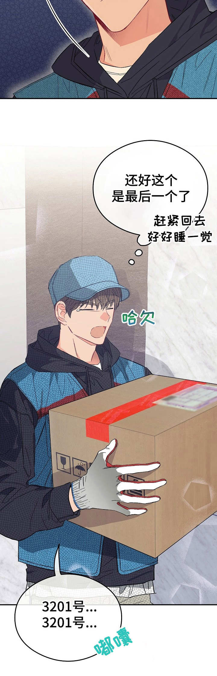 玩具攻击漫画,第12章：不可退换：快递员3图