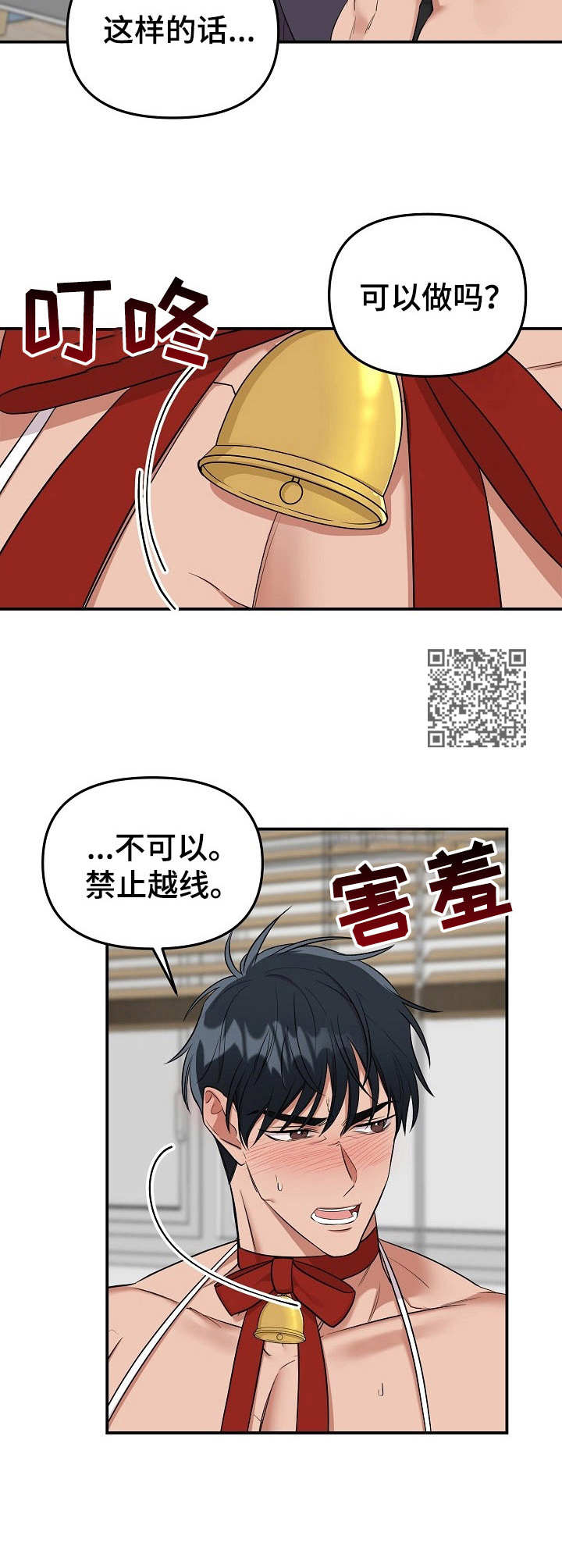 玩具攻击漫画,第10章：未开发领域：奶牛2图