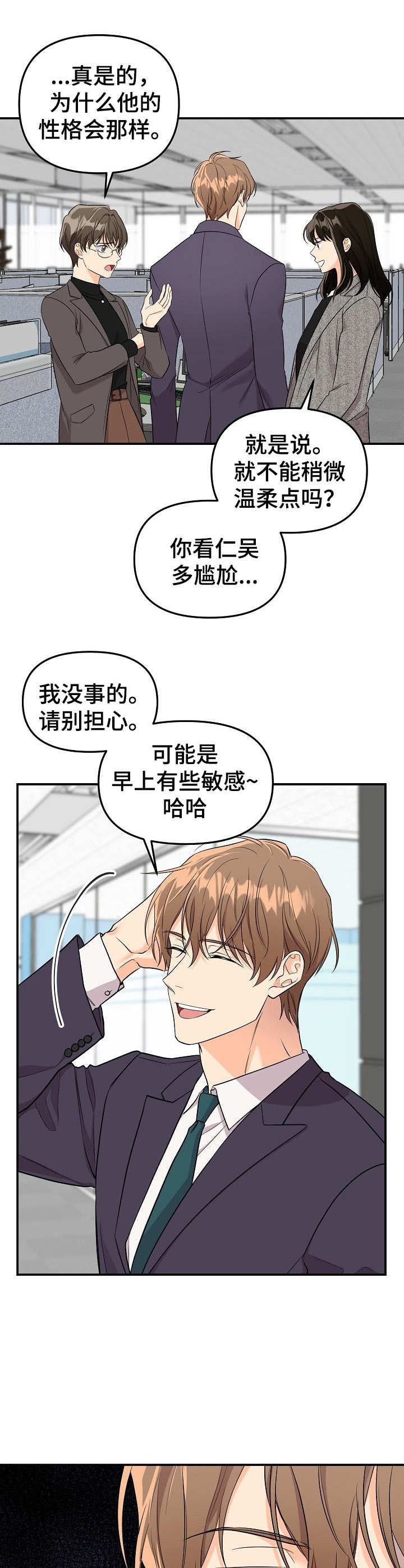 玩具攻击漫画,第8章：未开发领域：冷漠无情5图