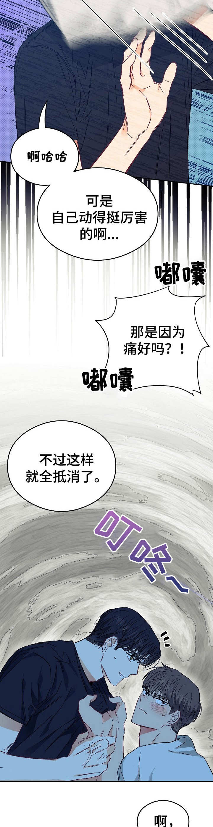 玩具攻击漫画,第15章：不可退换：支撑不住2图