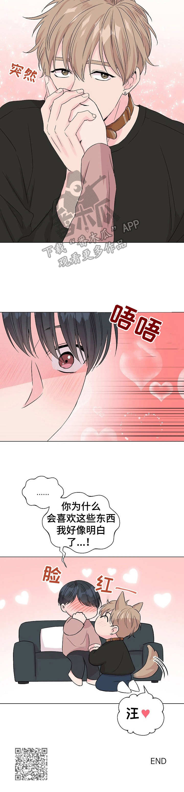 玩具攻击漫画,第19章：狐狸尾巴：项圈3图