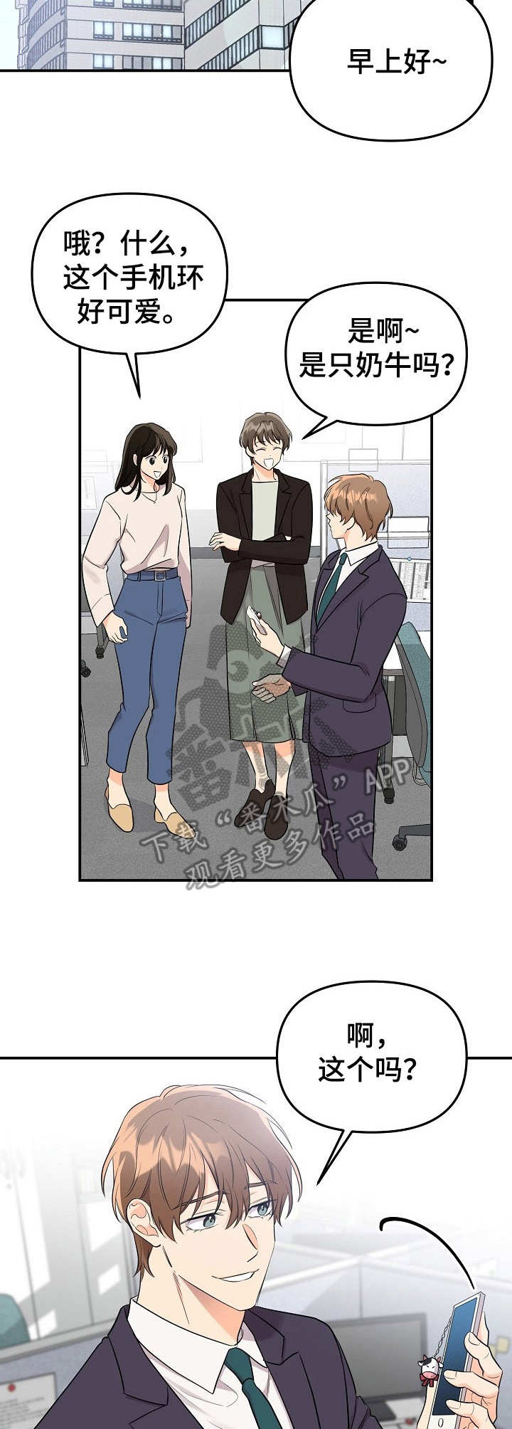 玩具攻击漫画,第11章：未开发领域：十分可爱5图