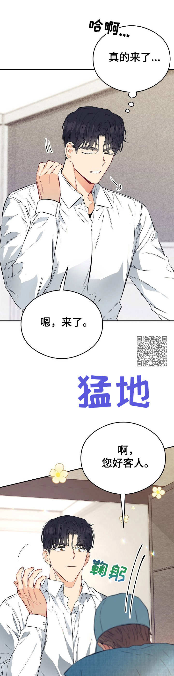 玩具攻击漫画,第13章：不可退换：上门道歉3图