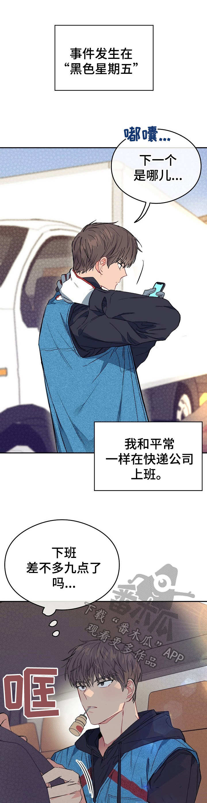玩具攻击漫画,第12章：不可退换：快递员5图