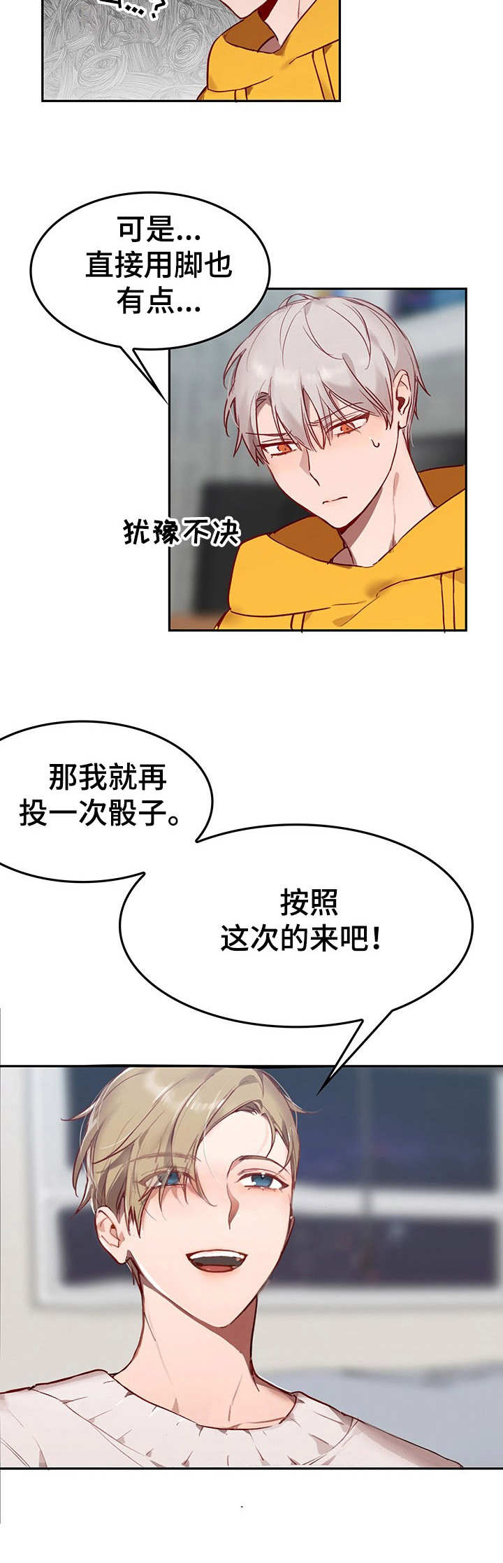 玩具攻击漫画,第4章：我的小兔兔：COS服1图