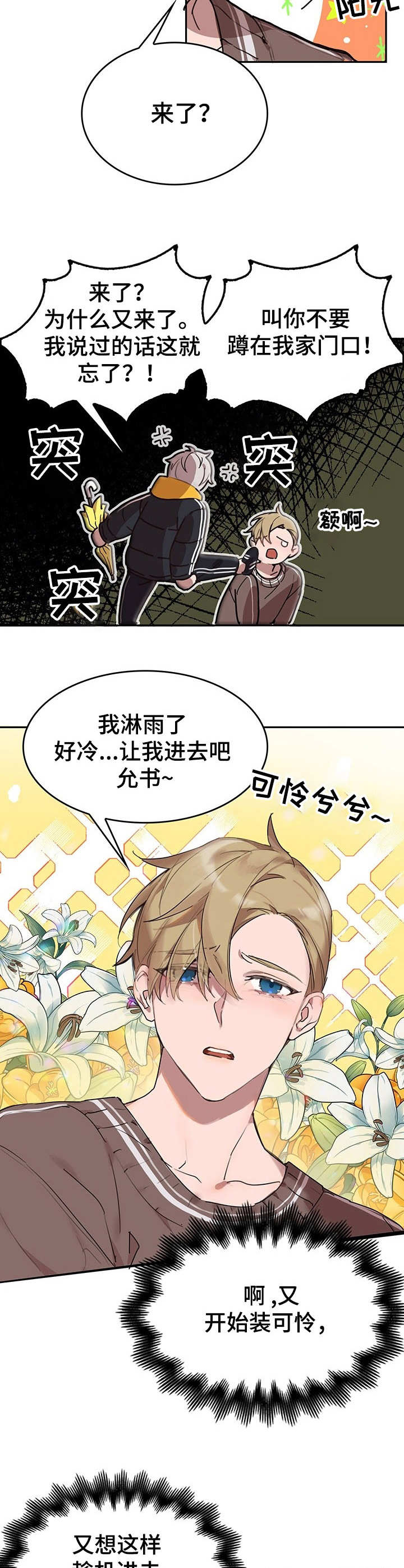 玩具攻击漫画,第2章：我的小兔兔：撒娇3图
