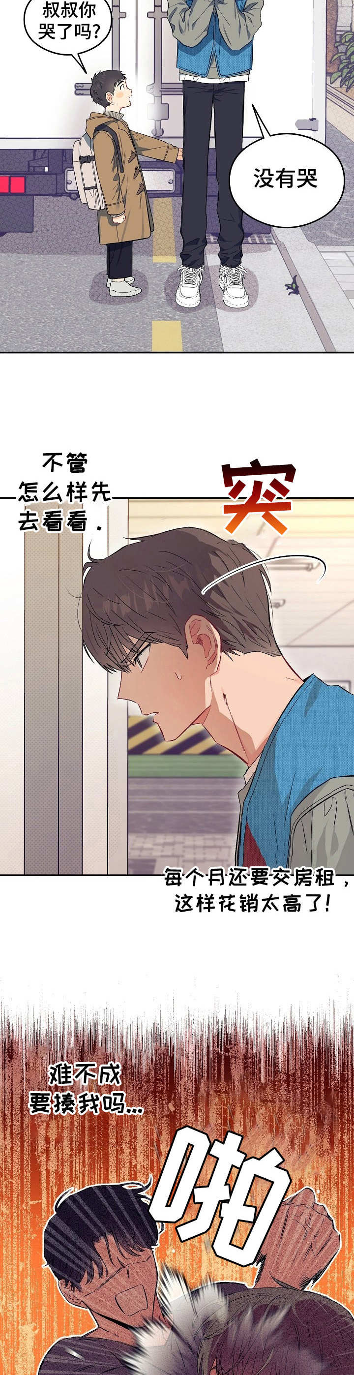 玩具攻击漫画,第13章：不可退换：上门道歉1图
