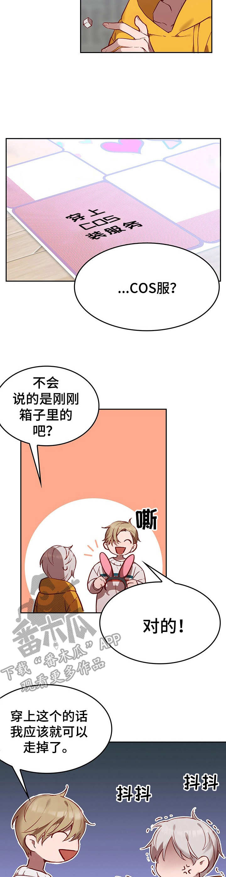 玩具攻击漫画,第4章：我的小兔兔：COS服3图