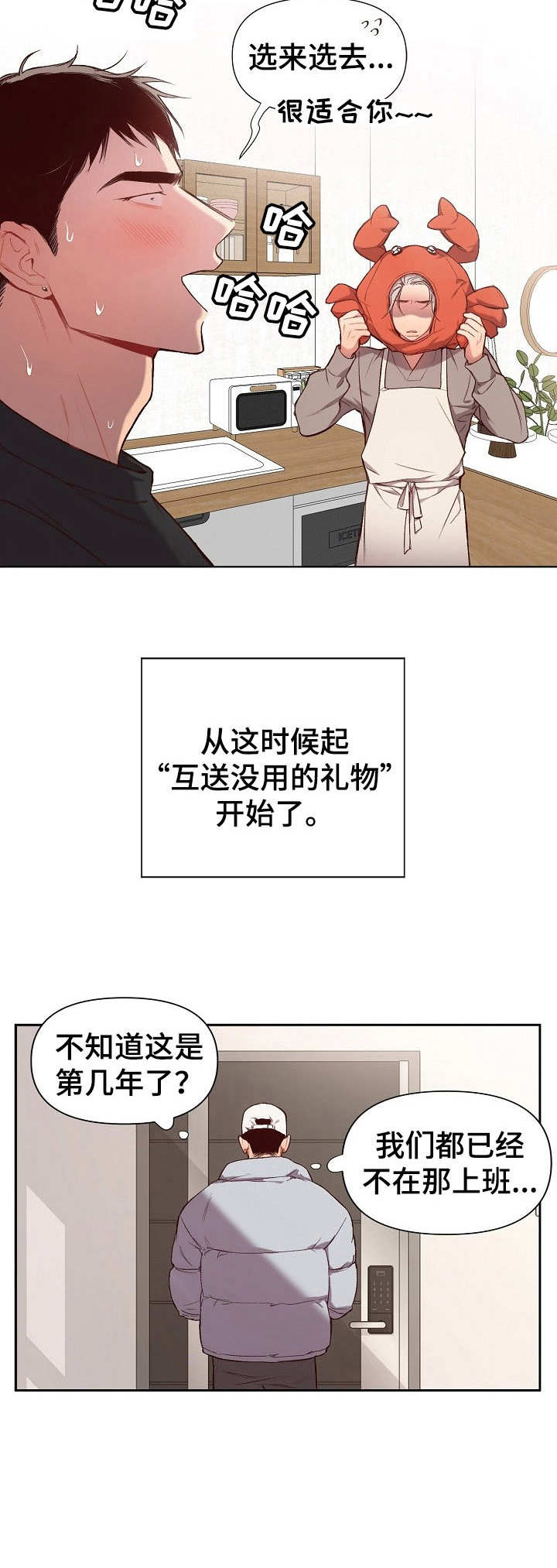 玩具攻击漫画,第20章：猛男和女仆装：礼物4图