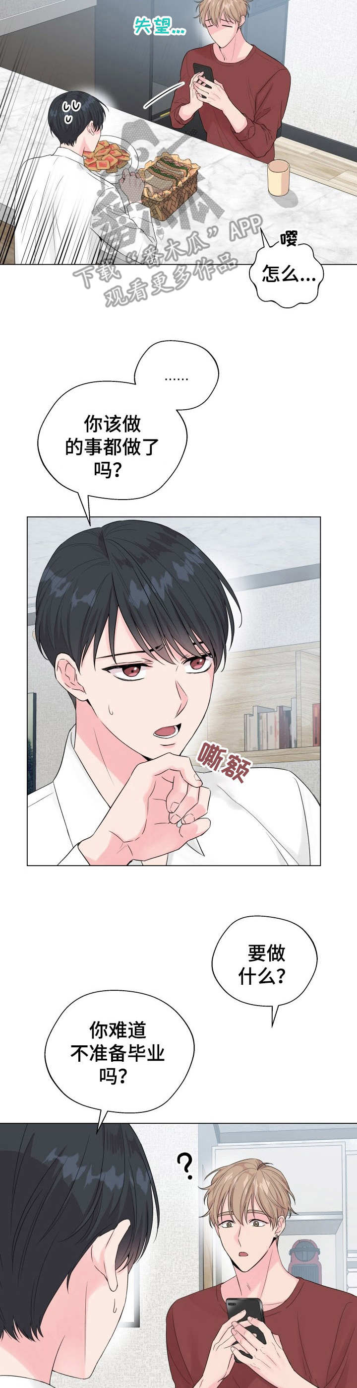 玩具攻击漫画,第16章：狐狸尾巴：处分通知4图