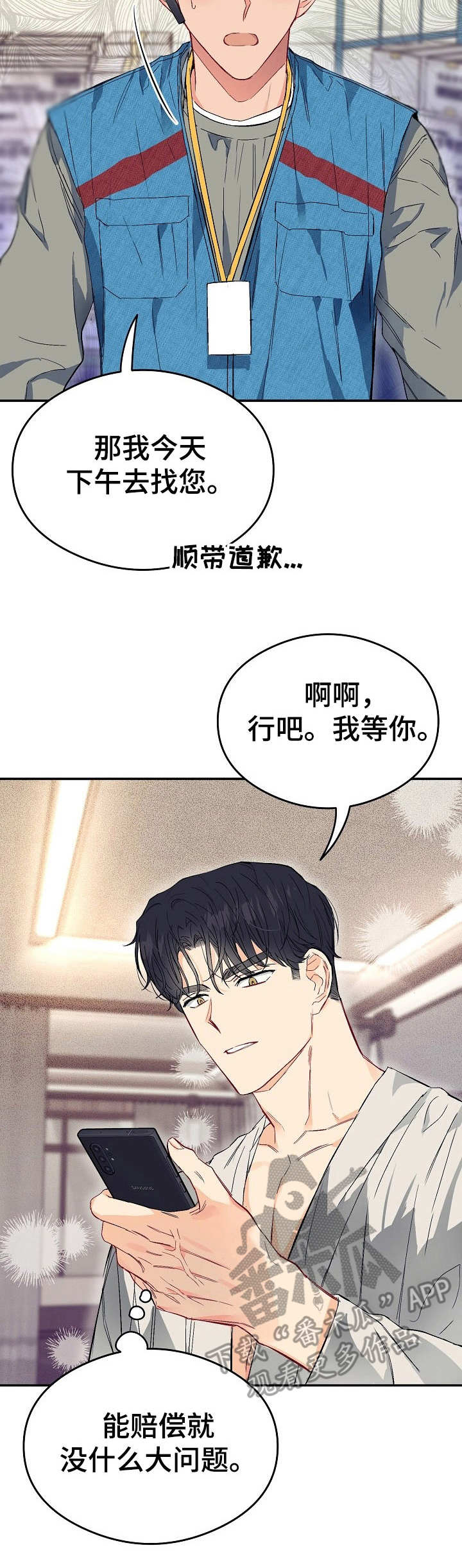 玩具攻击漫画,第13章：不可退换：上门道歉3图